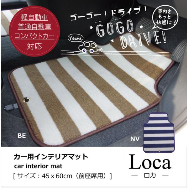 フロアマット カーマット 運転席 助手席 ベーシック ボーダー 『ロカ フロントマット』 【ネイビー...