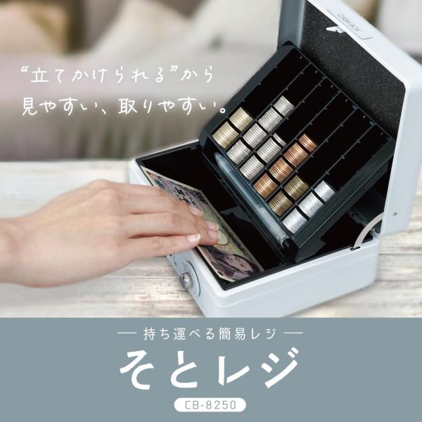 カール事務器 そとレジ 手提げ金庫 キャッシュボックス A6 ホワイト CB-8250-W　フリマ　...