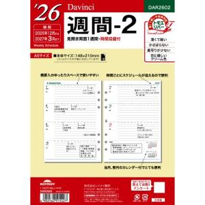 26ダ・ヴィンチ A5週間-2 DAR2602の買取情報