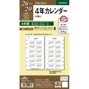 レイメイ藤井　26ダ・ヴィンチ　聖書4年カレンダー　DR2625　【全国送料無料】　郵便受けに投函