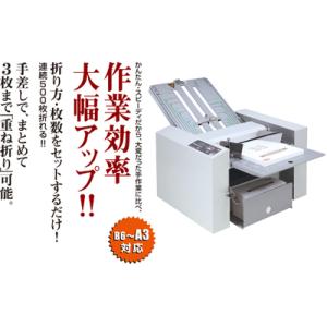 マックス（MAX） 紙折り機 B7〜A3対応 EPF-400 [ EF90017 ] : 事務蔵
