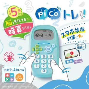 【全国送料無料】　ソニック　ピコトレ　暗算ドリル　四則計算用　１日５分で脳をそだてる　GS-1139-MB　ミントブルー