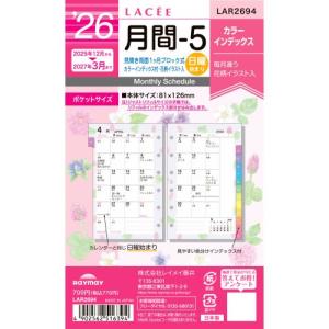 レイメイ藤井　26ラセ　月間-5　LAR2694　【全国送料無料】　郵便受けに投函