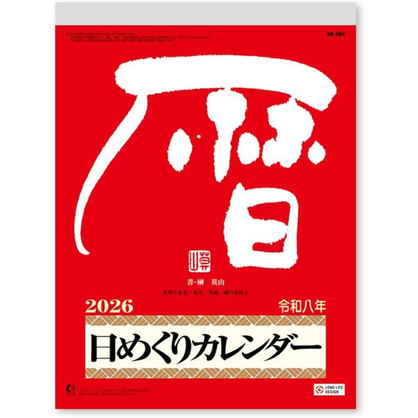 新日本カレンダー　2026年　メモ付日めくりカレンダー(9号)　NK8604　【全国送料無料】　郵便...