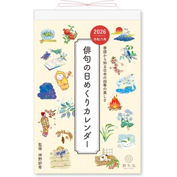 新日本カレンダー　2026年　俳句の日めくりカレンダー　NK8813　【全国送料無料】　郵便受けにお...