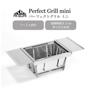 Mt.SUMI Perfect Grill Mini パーフェクトグリル ミニ