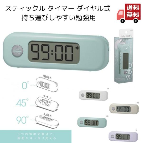 【全国送料無料】　ソニック タイマー スティックルタイマー ダイヤル式 SP-8327　ホワイト　ブ...