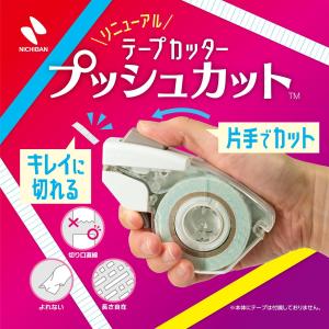 【全国送料無料】 ニチバン テープカッター プ...の詳細画像2