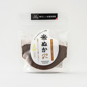 水蒸気焙煎米ぬかパウダー 30g ぼんぼちっち...の詳細画像1
