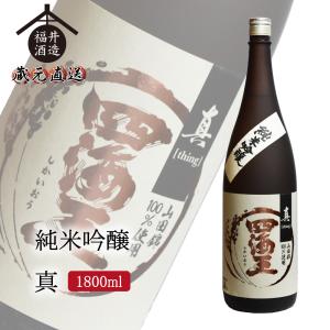 蔵元直送 日本酒 四海王 妥協しない究極の一本 大吟醸 『極』 720ml