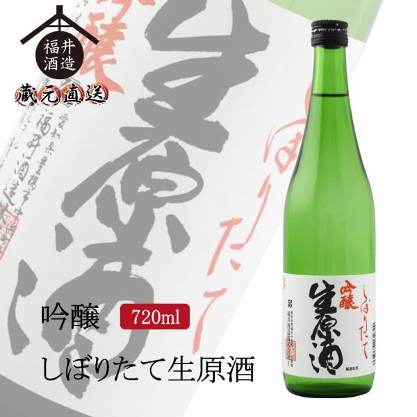 日本酒 吟醸 四海王 しぼりたて生原酒 720ml ギフト 贈り物 に最適