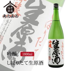 日本酒 吟醸 四海王 しぼりたて生原酒 1800ml ギフト 贈り物 に最適