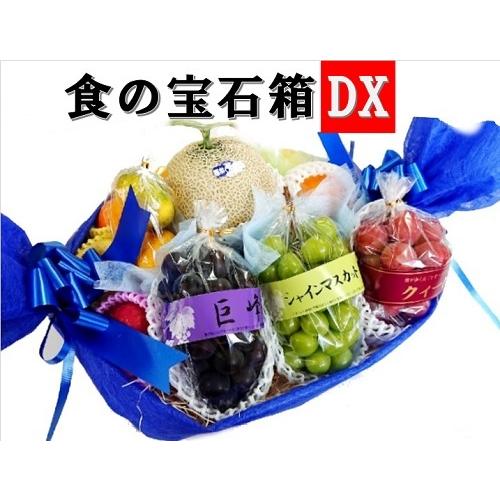 御年賀 果物ギフト フルーツ盛り合わせ  食の宝石箱【ＤＸ-ゴールド】 フルーツバスケット 御歳暮 ...