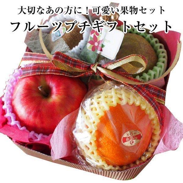 食の宝石箱 フルーツ プチギフト セット 果物ギフト  御歳暮 バースデー ゴルフ 景品 お誕生日 ...