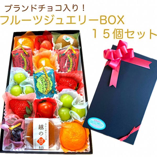 果物ギフト チョコレート2種6枚入り食の宝石箱フル−ツジュエリーBOX１５個入りセット フル−ツセッ...