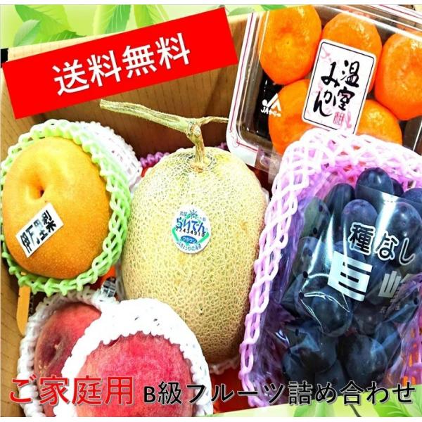 ご家庭用 訳ありＢ級 おまかせフルーツボックス約4.５ｋｇ　5980円 傷や変形あり訳ありフルーツ ...