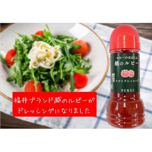 トマトドレッシング お試し1本 越のルビー トマト サラダ ドレッシング 肉料理 魚料理 福井