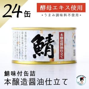 福井缶詰 鯖缶 味付醤油仕立て 3缶 缶詰 高級 サバ缶 非常食 保存食