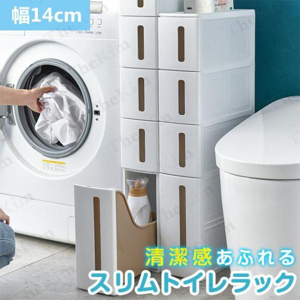 トイレ収納 スリム 隙間 引出し ラック トイレットペーパー 洗剤 生理用品 掃除用具 収納 棚 場...