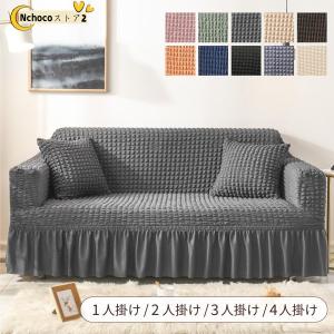 ソファーカバー 1人掛け 2人掛け 3人掛け 4...の商品画像