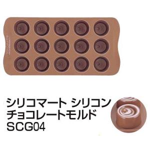 製菓用品 シリコマート シリコンチョコレートモルド ヴェルディゴＳＣＧ04 9-1061-0401｜fukuji-net