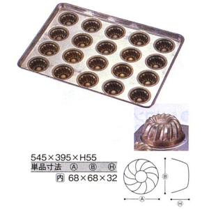 製菓 天板型 シリコン加工 ミニクグロフ型 天板（20ケ取） 9-1109-0901