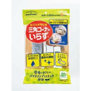 排水口用品 三角コーナーいらず 本体 7-0745-1901 8-0753-2101