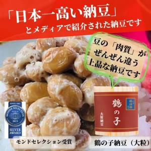 当店人気No.1 二代目福治郎【鶴の子納豆】単品...の商品画像