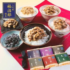 高級納豆 国産大豆 お取り寄せグルメ 二代目福治郎【お味見セット】 6個入り