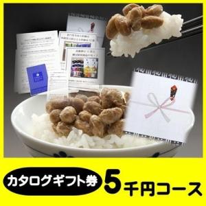 賞品 景品 ギフト 納豆 送料無料 二代目福治郎 景品カタログギフト券 5千円コース ゴルフ景品 モンドセレクション｜fukujiro