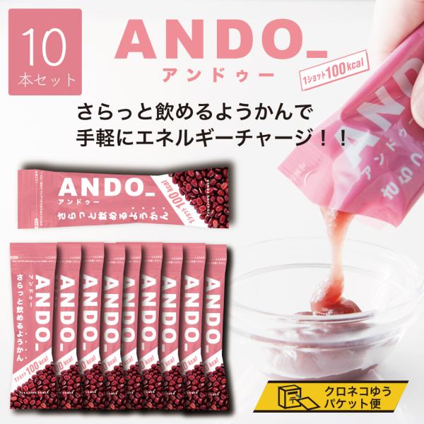 あんこ足りてる? 福壽堂秀信 飲むあんこ ANDO_ アンドゥー 補給食 山登り ハイキング 10本...