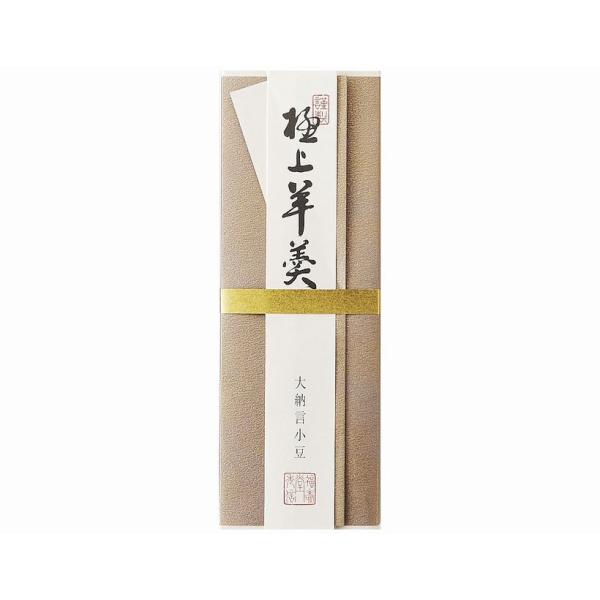 福壽堂秀信 極上羊羹 大納言 １棹 和菓子 贈り物 スイーツ