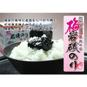 お歳暮 お歳暮ギフト 御歳暮 歳暮  梅岩磯のり １９０ｇ  お年賀 年賀  御年賀 送料無料 高級 ギフト 人気 おすすめ 詰め合わせ ランキング 人気