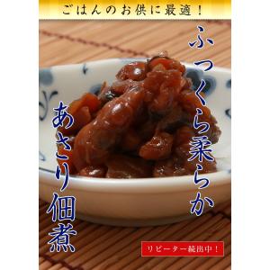 お歳暮 お歳暮ギフト あさりの佃煮 120g×2袋 あさり 佃煮 あさり佃煮 惣菜  内祝い お供え 香典返し
