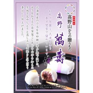お歳暮 お歳暮ギフト 御歳暮 歳暮  高野萬壽 10個入 こしあん  お年賀 年賀  御年賀  高級 ギフト 人気 おすすめ 詰め合わせ ランキング 人気