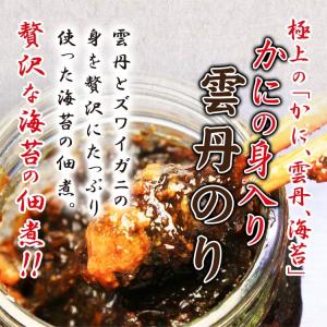 お歳暮  レターパックプラス対応 かにの身入り雲丹のり 140g ビン 惣菜 内祝い お供え 香典返し お誕生日 バースデー プレゼント お取り寄せ