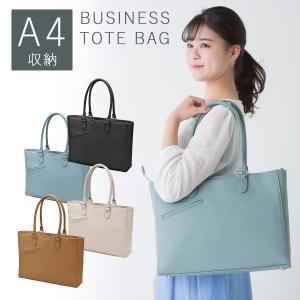 ビジネスバッグ レディース トートバッグ リクルートバッグ 就活バッグ 軽量 自立 A4収納 通勤 大容量 22-5329
