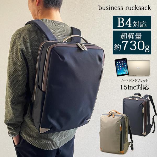 ビジネスバッグ リュック ディパック B4 メンズ レディース 営業 自転車 15インチ PC タブ...