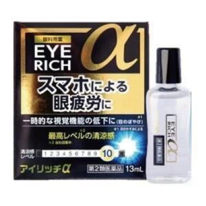 【第2類医薬品】アイリッチα 13ｍｌ 佐賀製薬　清涼感　スマホ疲れ　充血　眼精疲労　視力低下