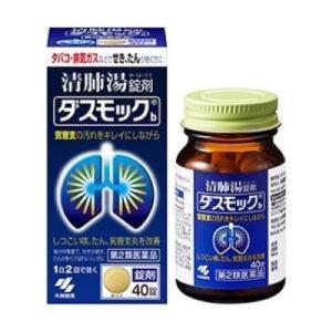 小林製薬 ダスモックb 錠剤 40錠　タバコ　咳　痰