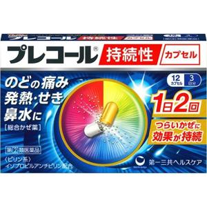 プレコール持続性カプセル 12cp　風邪　咳　鼻水　熱　ウィルス｜fukuko-2