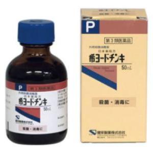 【第3類医薬品】健栄製薬　外用殺菌消毒薬　日本薬局方　希ヨードチンキ　50ｍｌ　殺菌　消毒