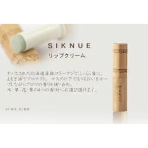 北海道　SIKNUE シクヌ 　サーモンコラーゲン　木の香り　リップクリーム 低刺激　敏感肌　コラー...