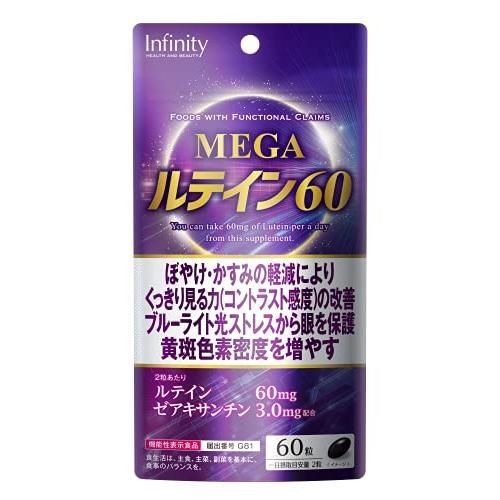 MEGA ルテイン60 (60粒)　（　機能性表示食品　くっきり見る力の改善　ぼやけ　　かすみ　）
