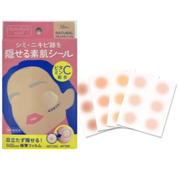 フェイスラボ　Faithlab 素肌シール＋VC SSサイズ 12枚入 ナチュラルベージュ　ビタミン...