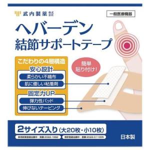 へバーデン結節 指 サポーター 30枚入り 指先 テープ