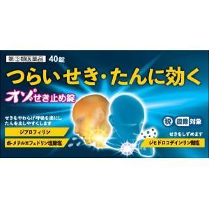 【第(2)類医薬品】オゾせき止め錠　40錠　せき　咳　痰　たん 風邪