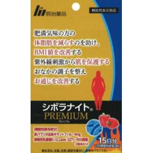 シボラナイト プレミアム 30粒　肥満　BIM　ダイエット　機能性表示食品