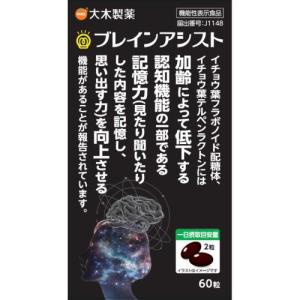 ブレインアシスト イチョウ葉エキスアルファN 60粒 記憶 イチョウ歯 認知症