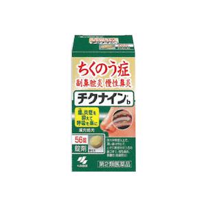 第2類医薬品　チクナインｂ 56錠　蓄膿症　副鼻腔炎　慢性鼻炎